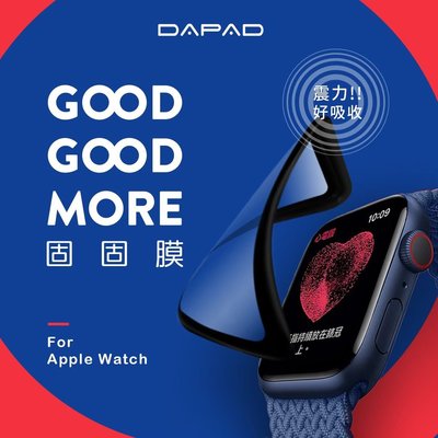 魔力強【DAPAD 3D固固膜】適用 Apple Watch Series 9 S9 41 / 45mm 高清 防指紋 手錶保護貼