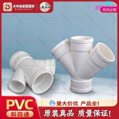 「一格」聯塑PVC排水四通 聯塑UPVC排水異徑四通等徑四通聯塑PVC斜四通