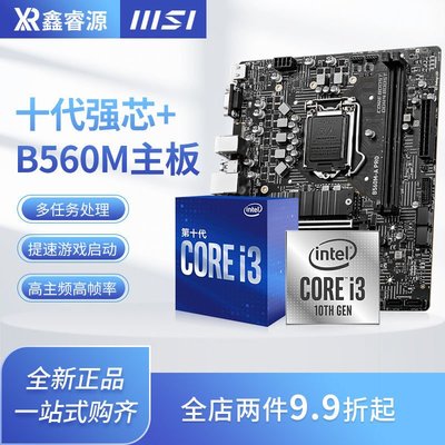 免運Intel/英特爾i3 10100 10105F盒裝/散片搭微星H510M爆破彈套裝CPU云邊小鋪