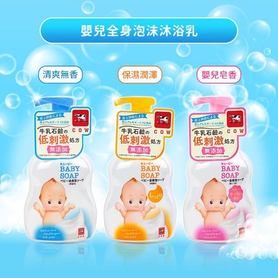 【牛乳石鹼】Kewpie無添加弱酸性嬰兒全身泡沫沐浴乳400ml~多款香味供選