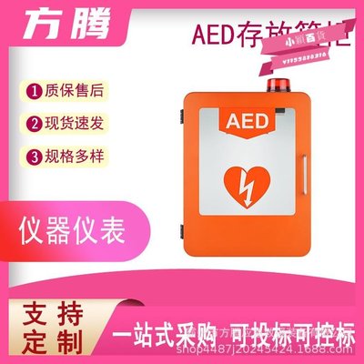 AED除顫儀壁柜自動體外除顫儀箱柜ABS材質帶警報器除顫儀儲存柜-小穎百貨
