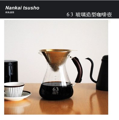 全日通購日本 Go Japan 日本專業代購 日本南海商通63 玻璃造型牛皮把手套咖啡壺