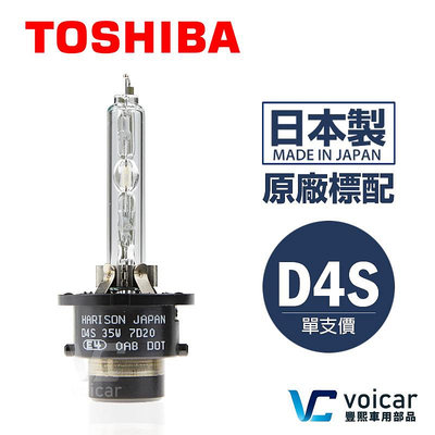 【Honda原廠標配】全新Toshiba Harison D4S HID Xenon氙氣大燈燈泡