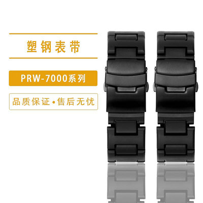 適用卡西歐PROTREK系列運動手錶配件PRW-7000FC塑鋼手錶帶男錶鍊