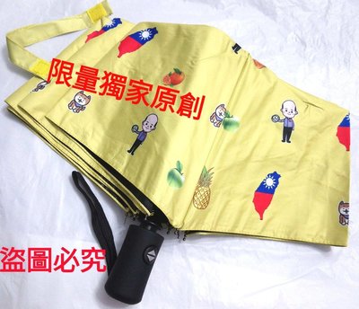 現貨獨家限量 原創國旗韓國瑜雨傘 遮陽 防水自動傘