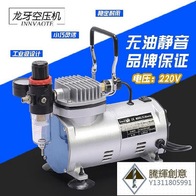空壓機迷你型小氣泵超靜音無油氣噴漆皮革家具補漆TC-20B-騰輝創意