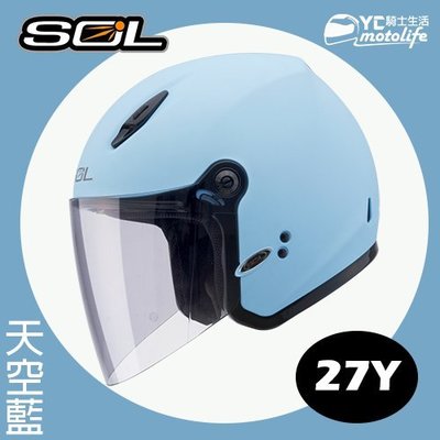YC騎士生活_SOL SL-27Y 天空藍【小頭．女用】輕量化帽體 可拆洗式透氣網布內襯 抗UV鏡片 半罩安全帽 27Y