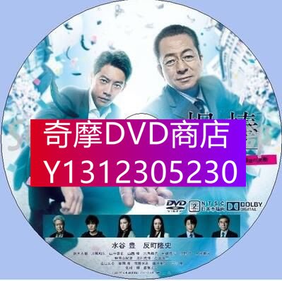 DVD專賣 2017推理片DVD：相棒 劇場版4/電影版4 水谷豐/反釘隆史 中日字幕
