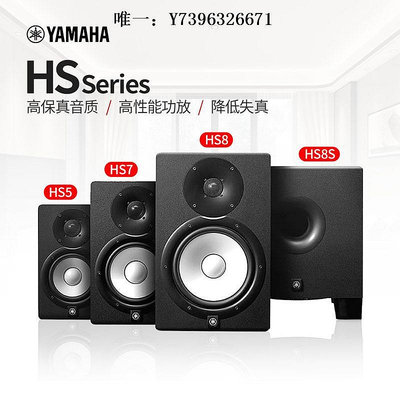 詩佳影音YAMAHA/雅馬哈 HS5/HS7/HS8/HS8S  專業錄音棚工作室有源監聽音箱影音設備