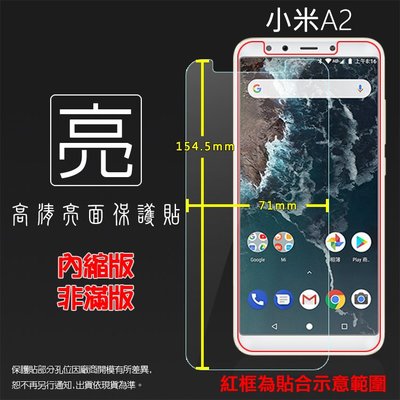 亮面螢幕保護貼 MIUI Xiaomi 小米 小米A2 M1804D2SG 保護貼 軟性 亮貼 亮面貼 保護膜 手機膜