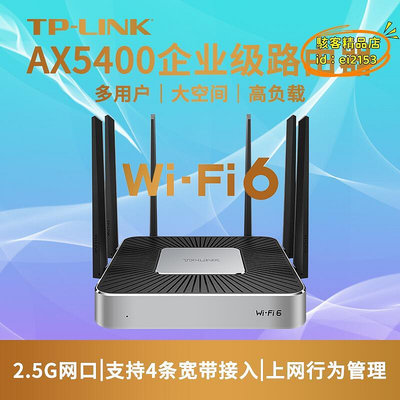 【樂淘】tp-li千兆6企業級路由器5g雙頻高速ax5400m大功率工業多wan口寬帶疊加商家用版辦公室有