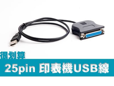 25pin 印表機 USB 轉接線 IEEE 1284 to LPT