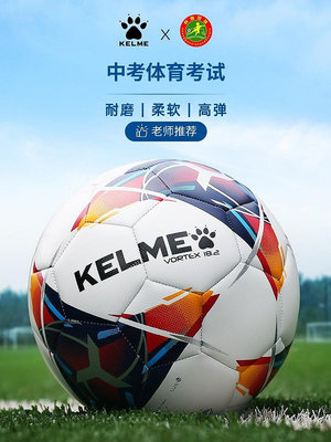KELME卡爾美足球兒童4號5號成人比賽訓練3號小學生中考專用球四號