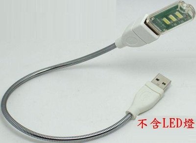 清倉可議價~USB燈延長線,台燈金屬軟管,USB 5v電源延長金屬管 3D架彎管 延長線 LED燈管架