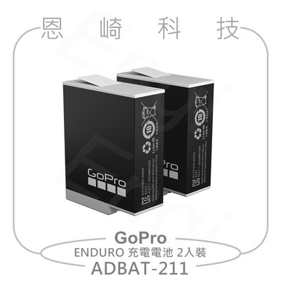 恩崎科技 GoPro ADBAT-211 ENDURO充電電池 2入裝 公司貨 適用 HERO11/10/9 BLACK