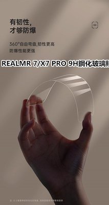 金山3C配件館 REALME 7/X7 PRO  9H鋼化玻璃貼/鋼化膜/玻璃膜/(不是滿版) 貼到好$100