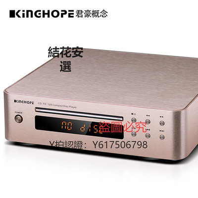 CD播放機 KingHope君豪概念TH-128高清DVD/CD影碟機家用播放器光纖同軸數字