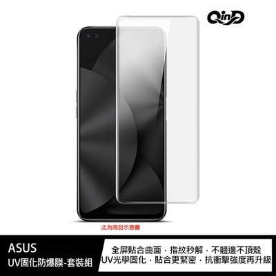 魔力強【QinD UV固化防爆膜】ASUS ROG Phone 6 Pro AI2201 指紋辨識秒解 滿版保護貼 一組二入
