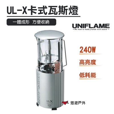 【日本 UNIFLAME】 UL-X卡式瓦斯燈620106 氣化燈 汽化營燈 野營燈 露營燈 提燈 悠遊戶外