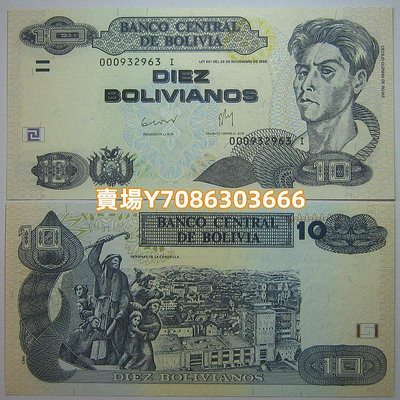 玻利維亞10玻利維亞諾全新UNC外國錢幣保真收藏紙鈔Bolivia美洲 紙幣 紙鈔 錢幣【悠然居】379