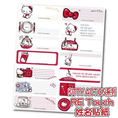 ☆姓名貼紙☆ Kitty Action系列RE Touch 正版授權-防水 抗刮 撕不破【現貨 快速取件】