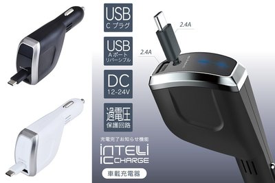 【優洛帕-汽車用品】日本SEIWA 4.8A伸縮捲線式 TYPE-C接頭專用+USB 點煙器車充 D562