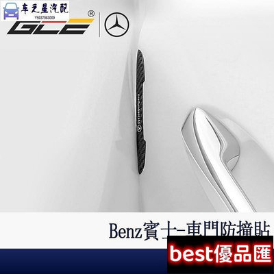 新款推薦 -Benz賓士GLCW205W213CLA車門防撞條保護條CE300260級車貼