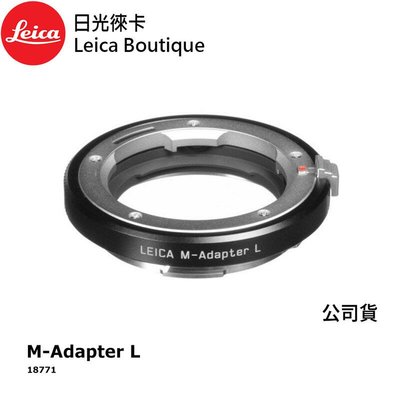 【日光徠卡】Leica 18771 M-Adapter L M系列鏡頭轉SL/TL系列機身 原廠轉接環 黑色 全新
