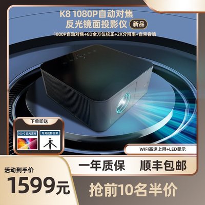 免運【快速出貨】投影儀家用 自動對焦全封閉光機 1080藍光高清超靜音投影機
