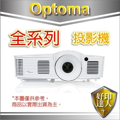 【好印達人】公司貨 OPTOMA OPX4155 單槍投影機 亮度4100流明 / 解析度1024*768