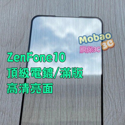 適用 頂級電鍍 華碩 ZenFone10 保護貼 AI2302 滿版 電競霧面 玻璃貼 磨砂 非滿版 亮面 防窺 藍光 鋼化膜