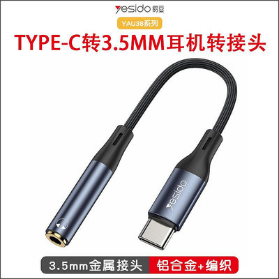 type-c數字解碼音頻手機轉接線直播通話二合一3.5mm耳機轉接頭