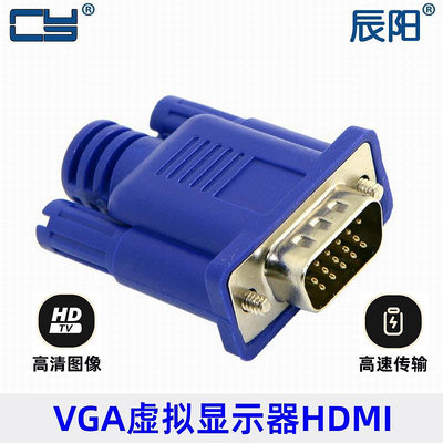 模擬VGA DVI DP HDMI USB-C接口虛擬顯示器 EDID headless鎖屏寶