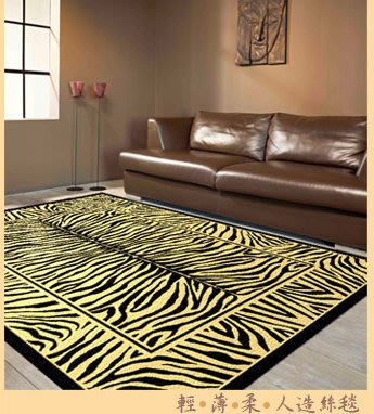 【范登伯格】拉斯非洲狂野動物皮紋進口絲質地毯.促銷價1490元含運-100x140cm