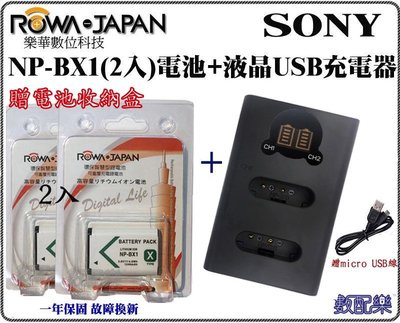 免運 數配樂 樂華 ROWA SONY NP-BX1 電池 X2 + 液晶 雙槽 USB充電器 RX100 M3 M4
