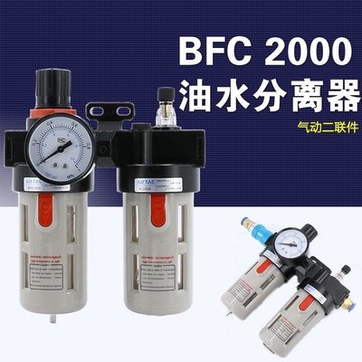 免運氣動調壓閥油水分離器BFC4000空壓機空氣泵過濾器BFR二聯件BL2000辣台妹