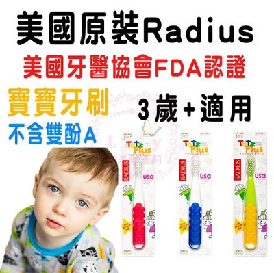 【現貨免等】美國Radius 美國牙醫協會FDA認證 超軟毛 寶寶牙刷 學習牙刷 兒童牙刷 3Y+