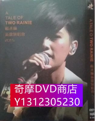 DVD專賣 楊丞琳新歌演唱會2015 雙丞音樂劇
