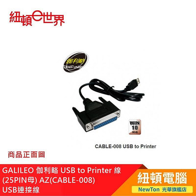 【紐頓二店】GALILEO 伽利略 USB to Printer 線(25PIN母) AZ(CABLE-008) USB連接線 有發票/有保固