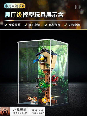 【全馆 】適用樂高31143創意鳥舍積木模型玩具透明收納展示盒亞克力收納盒