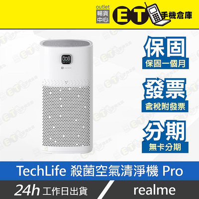 ET手機倉庫【realme TechLife 殺菌空氣清淨機 Pro】RMH2102（真我 HEPA濾網 公司貨）附發票