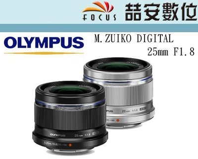 《喆安數位》OLYMPUS M.ZUIKO DIGITAL 25mm F1.8 人像定焦  平輸 一年保固 #1