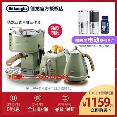 咖啡機delonghi/德龍ECO310半自動咖啡機多士爐電水壺三件套復古家用