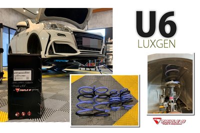 》傑暘國際車身部品《全新 LUXGEN U6 專用 TRIPLE S 短彈簧 TS 短彈簧 實車