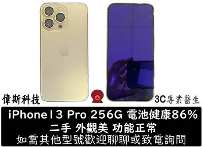 ☆偉斯科技☆二手 中古Apple iPhone 13 Pro 256G 金 電池健康度86% 功能正常 美機