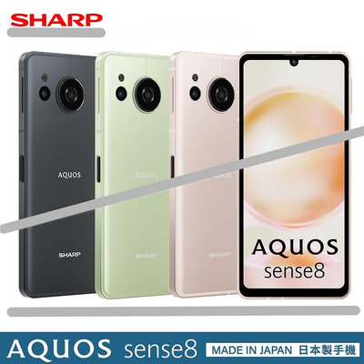 SHARP AQUOS sense8 5G (8G/256G) 6.1吋八核心智慧型手機