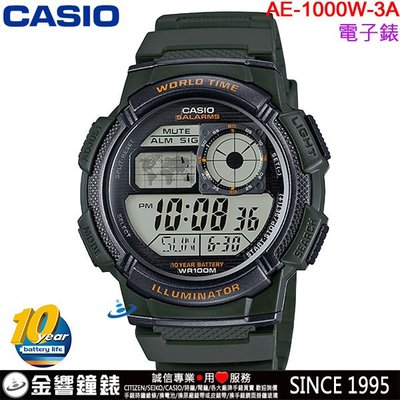 【金響鐘錶】預購,全新CASIO AE-1000W-3A,公司貨,10年電力,世界時間,碼錶,倒數,鬧鈴,手錶