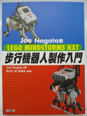 【月界2】步行機器人製作入門－Joe Nagata的LEGO MINDSTORMS NXT_程永佳譯_馥林〖科學〗AGB