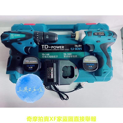 工具z五金??台灣英得麗TD-168+TD-188I(16.8v鋰電)雙機組 充電電鑽 夾頭電鑽 起子機（新品上市
