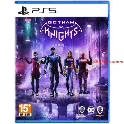 全新正版原裝PS5游戲光盤 蝙蝠俠高譚騎士Gotham Knights英文中文『三夏潮玩客』
